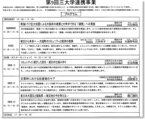 3大学連携講座リーフレット_2013