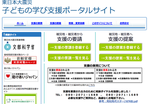 文科省学び支援ポータル