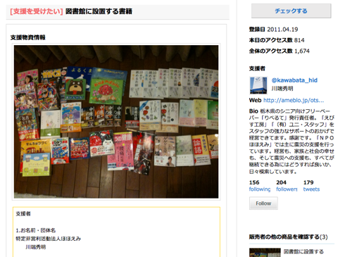 簡易図書館設置プロジェクト