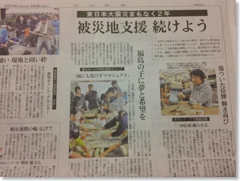 Chunichi_NewsPaper_20130104