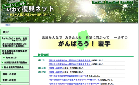 Iwate-Support-Page