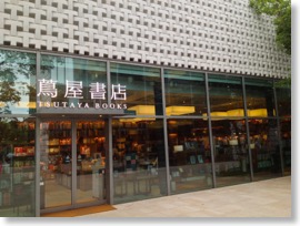 Tsutaya_Daikanyama