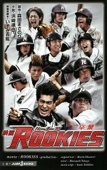 映画　ＲＯＯＫＩＥＳ　－卒業－