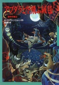 アブダラと空飛ぶ絨毯―ハウルの動く城〈2〉