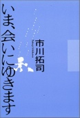 いま、会いにゆきます