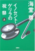 イノセント・ゲリラの祝祭