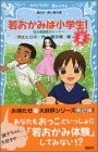 若おかみは小学生!PART2 花の湯温泉ストーリー