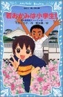 若おかみは小学生! 花の湯温泉ストーリー