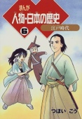 まんが 人物・日本の歴史〈6〉江戸時代