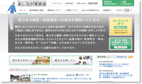 Ashinaga_HP_Top