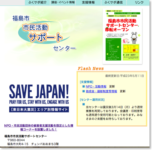 Fukushima_city_Support_Center