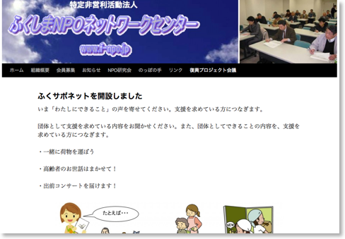 FukushimaNPO
