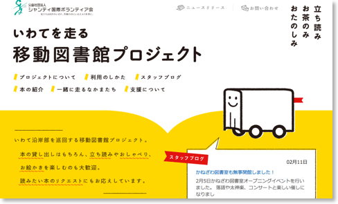 移動図書館プロジェクト１