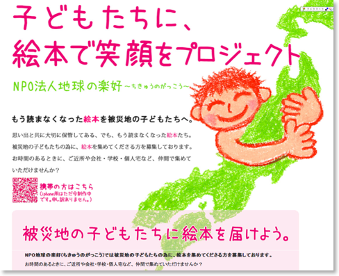 地球の楽好Top